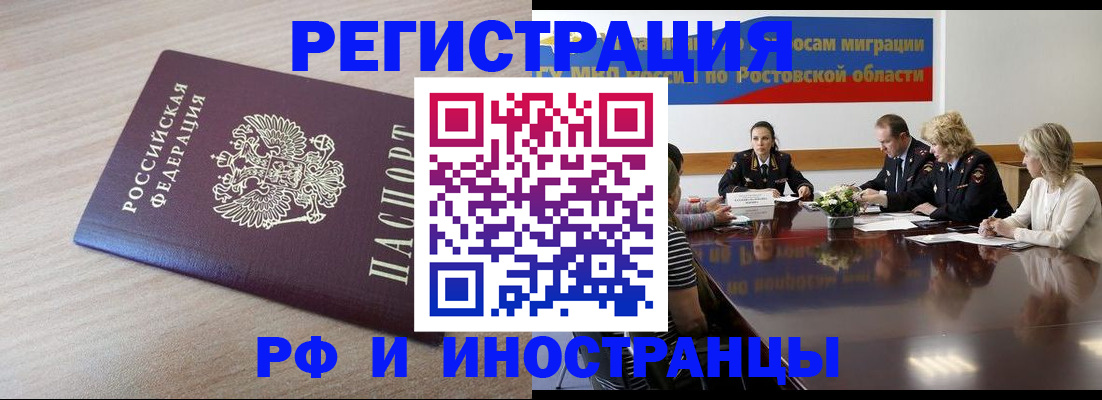 прописка законно в Новоаннинском