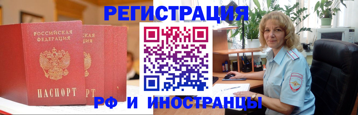 временная регистрация для всех в Новоаннинском