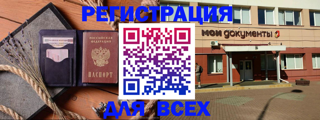 временная прописка в Новоаннинском